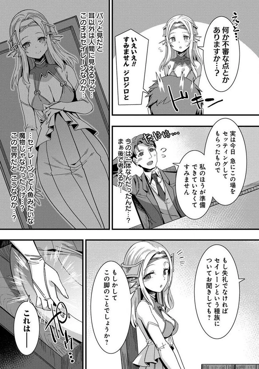 異世界嫁探しのススメ ～30代独身男性は、モンスター娘から需要があるらしい～ 第2.1話 - 3