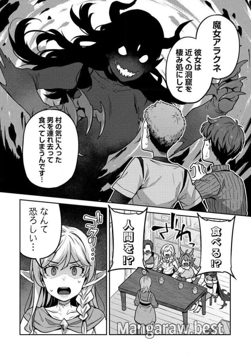 童貞勇者のハーレム魔王討伐記 第7.1話 - 6