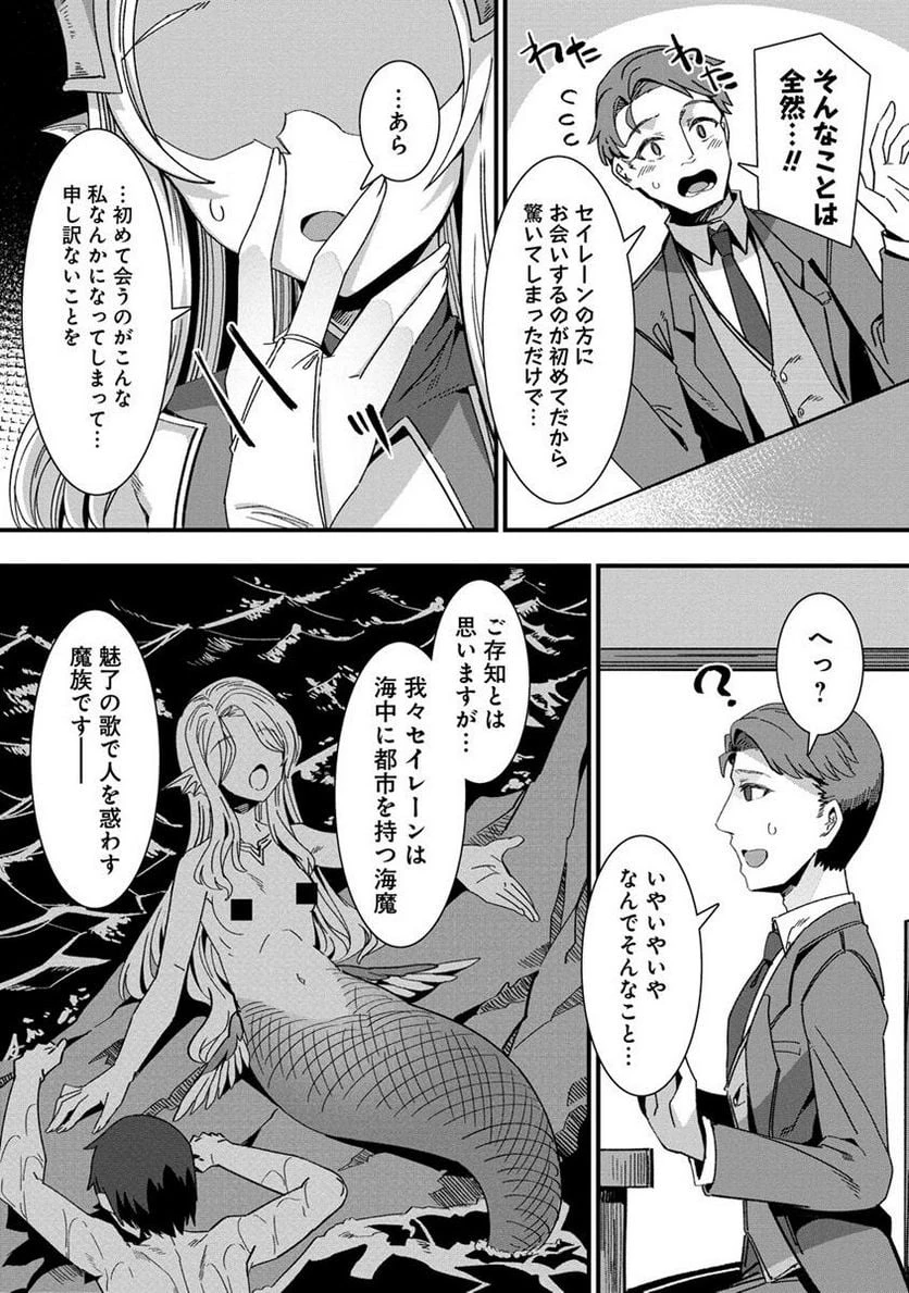 異世界嫁探しのススメ ～30代独身男性は、モンスター娘から需要があるらしい～ 第2.1話 - 5