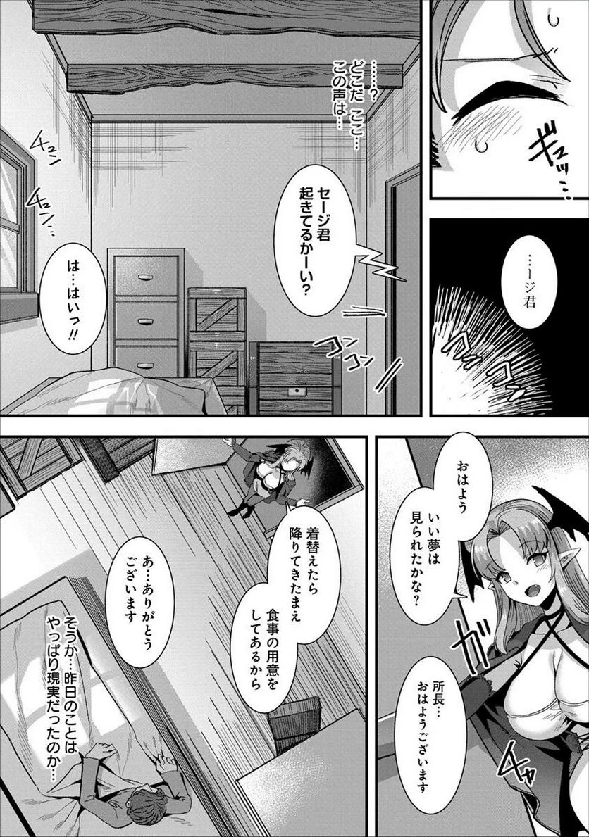 異世界嫁探しのススメ ～30代独身男性は、モンスター娘から需要があるらしい～ 第3.1話 - 2