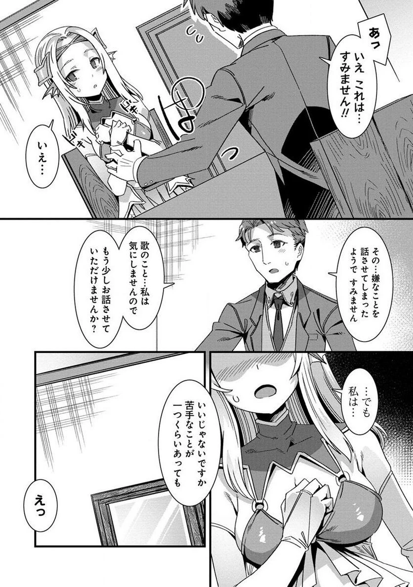 異世界嫁探しのススメ ～30代独身男性は、モンスター娘から需要があるらしい～ 第2.1話 - 7