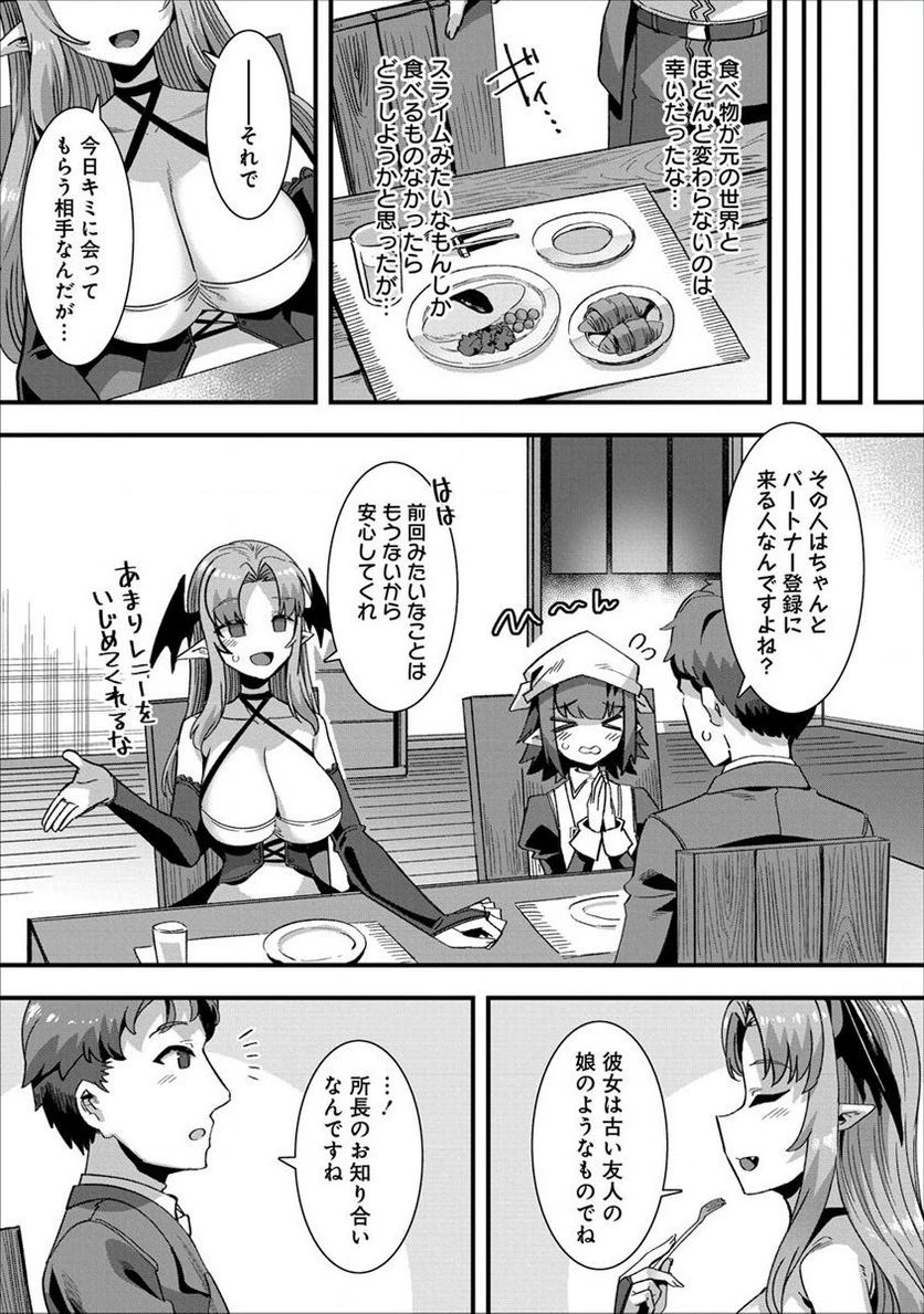 異世界嫁探しのススメ ～30代独身男性は、モンスター娘から需要があるらしい～ 第3.1話 - 3