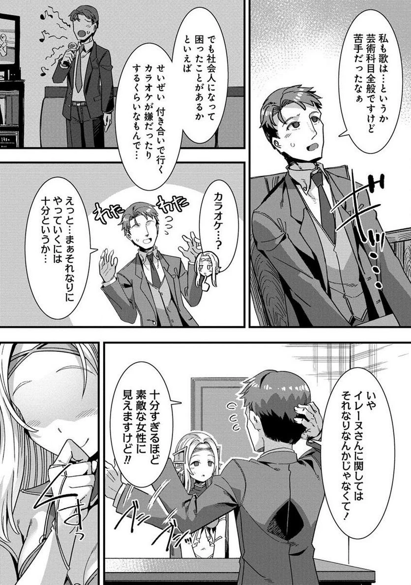 異世界嫁探しのススメ ～30代独身男性は、モンスター娘から需要があるらしい～ 第2.1話 - 8