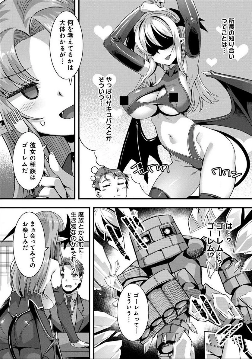 異世界嫁探しのススメ ～30代独身男性は、モンスター娘から需要があるらしい～ 第3.1話 - 4