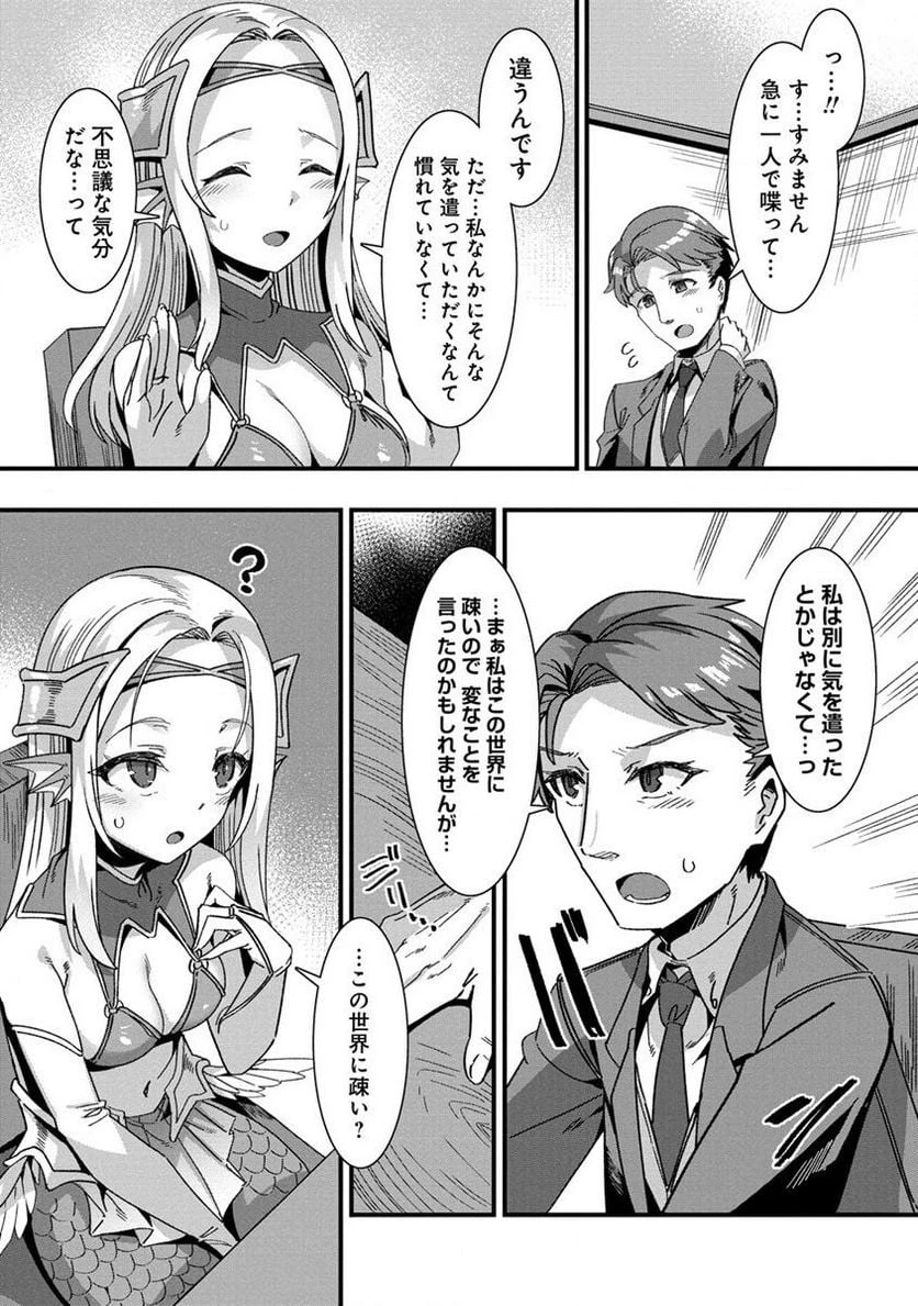 異世界嫁探しのススメ ～30代独身男性は、モンスター娘から需要があるらしい～ 第2.1話 - 9