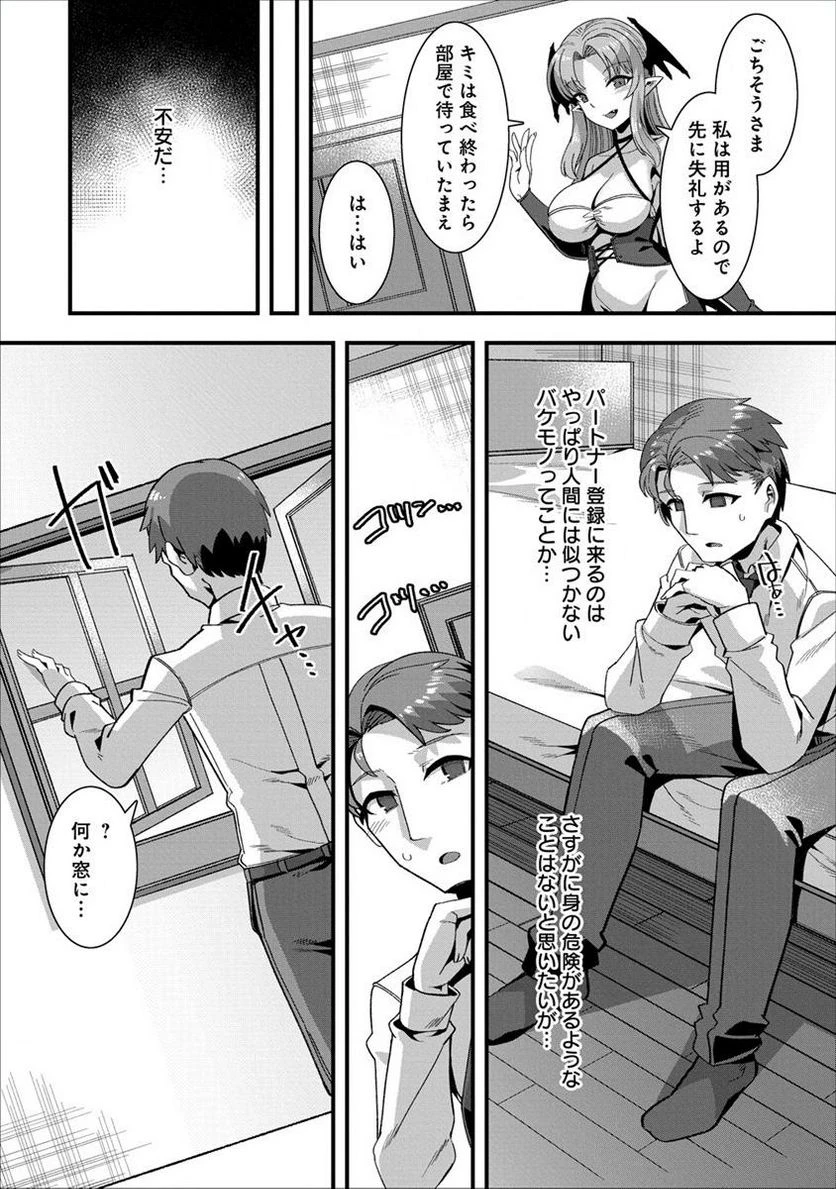 異世界嫁探しのススメ ～30代独身男性は、モンスター娘から需要があるらしい～ 第3.1話 - 5