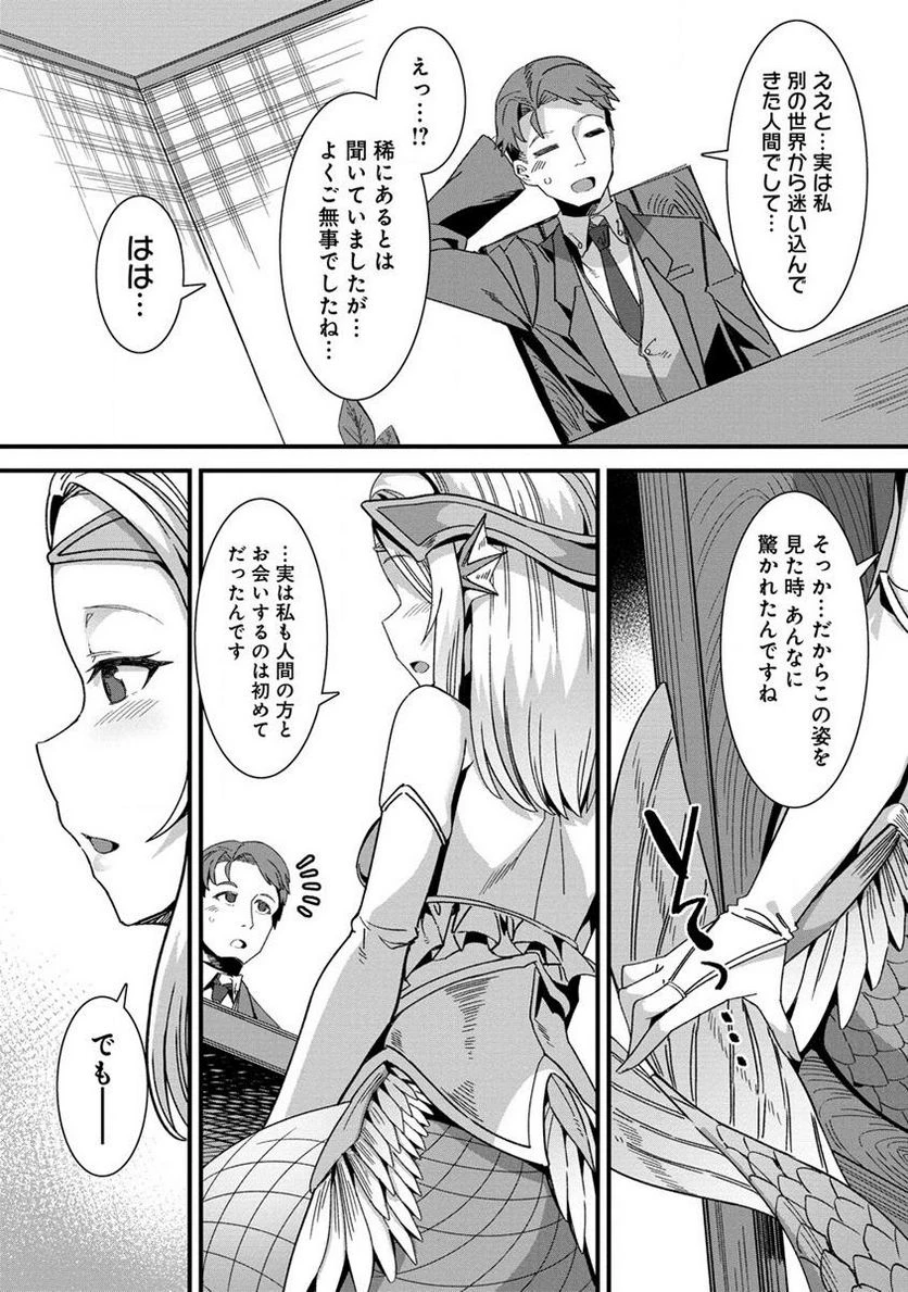 異世界嫁探しのススメ ～30代独身男性は、モンスター娘から需要があるらしい～ 第2.1話 - 10