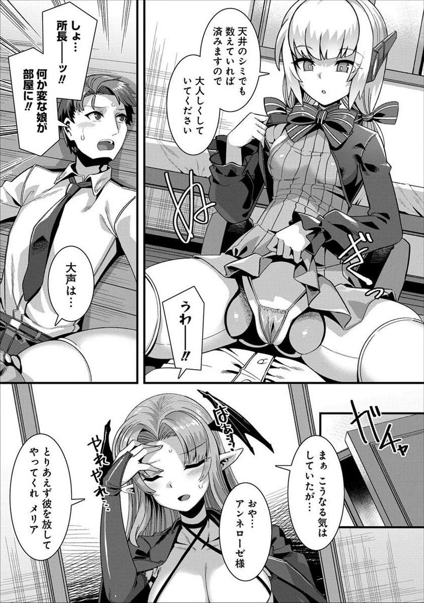 異世界嫁探しのススメ ～30代独身男性は、モンスター娘から需要があるらしい～ 第3.1話 - 7