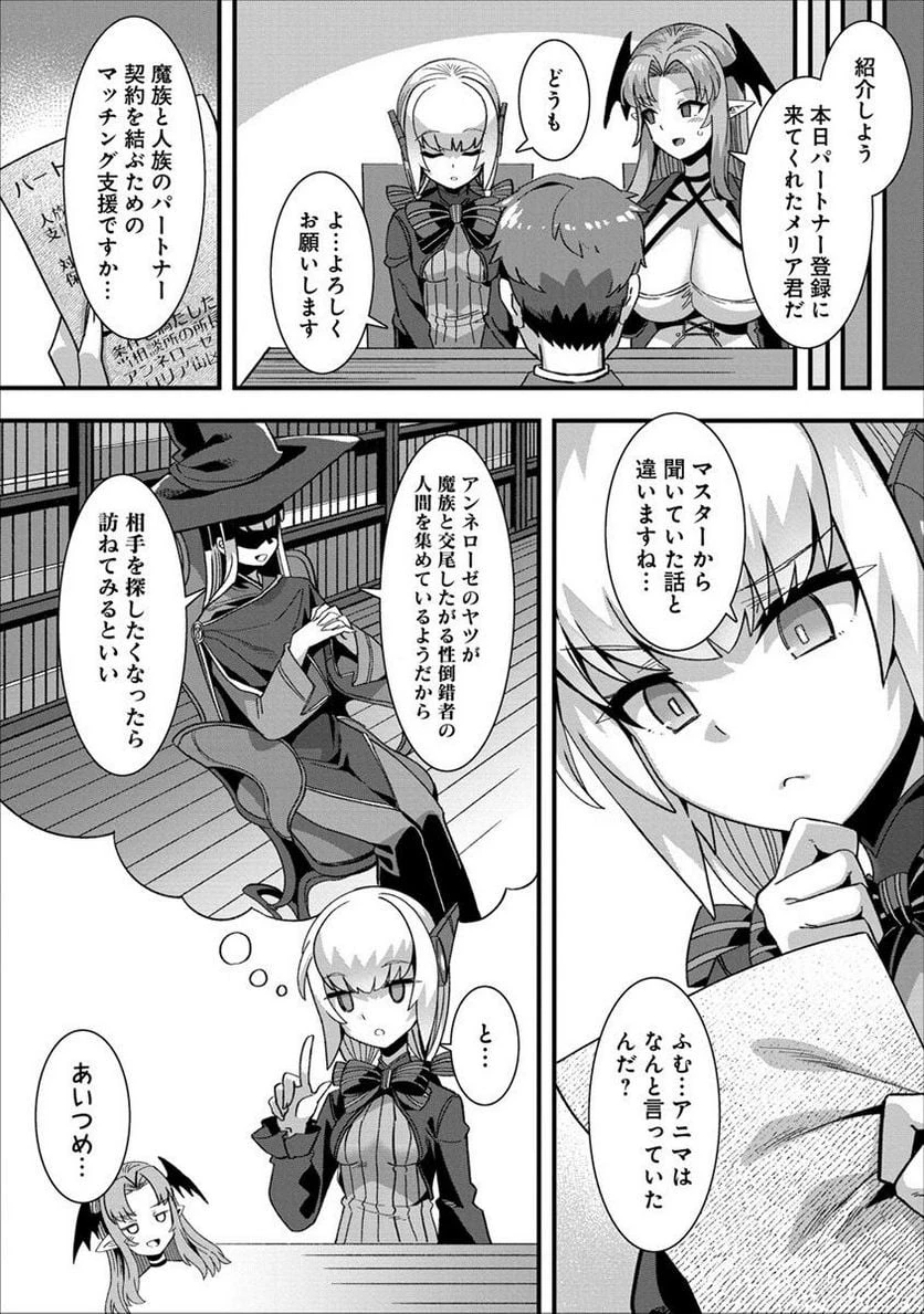 異世界嫁探しのススメ ～30代独身男性は、モンスター娘から需要があるらしい～ 第3.1話 - 8