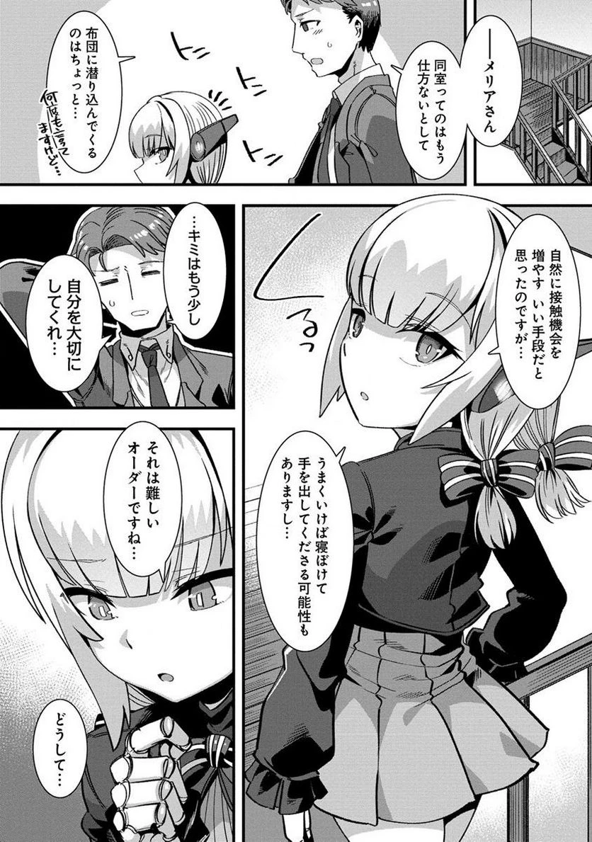 異世界嫁探しのススメ ～30代独身男性は、モンスター娘から需要があるらしい～ 第4.1話 - 2