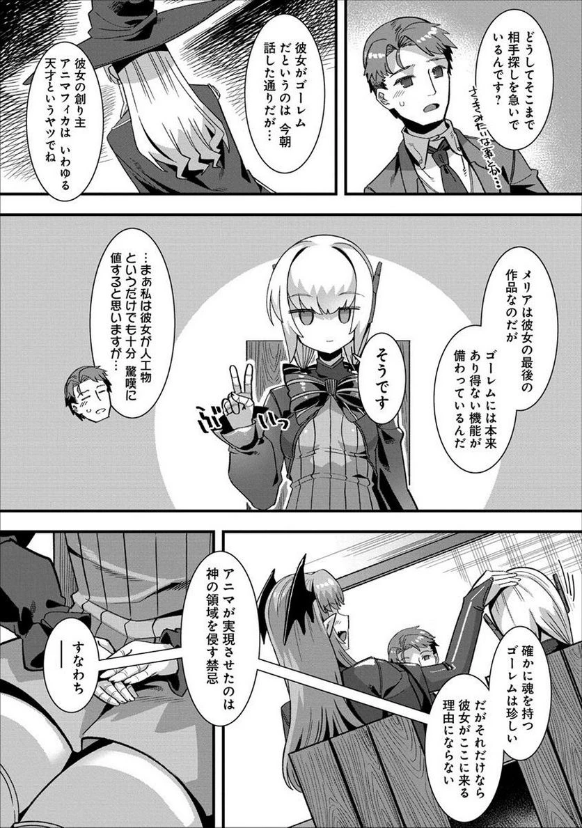 異世界嫁探しのススメ ～30代独身男性は、モンスター娘から需要があるらしい～ 第3.1話 - 9