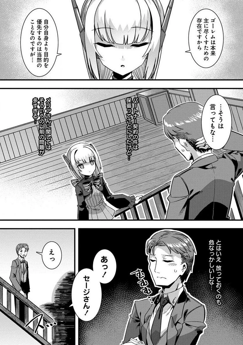 異世界嫁探しのススメ ～30代独身男性は、モンスター娘から需要があるらしい～ 第4.1話 - 3