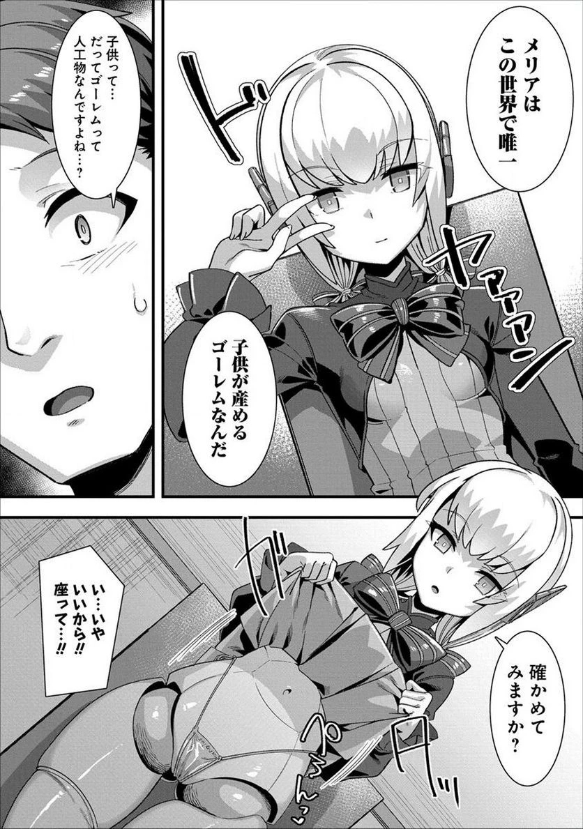 異世界嫁探しのススメ ～30代独身男性は、モンスター娘から需要があるらしい～ 第3.1話 - 10