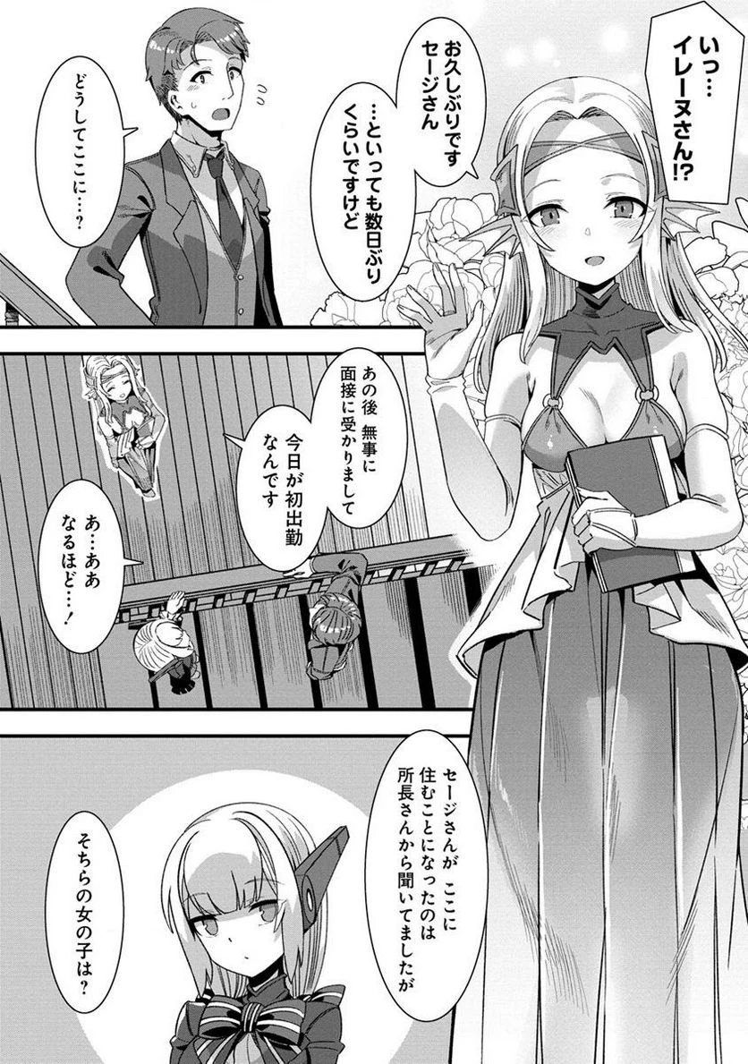 異世界嫁探しのススメ ～30代独身男性は、モンスター娘から需要があるらしい～ 第4.1話 - 4