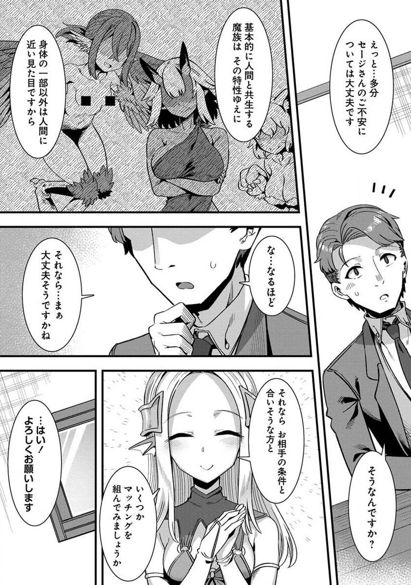 異世界嫁探しのススメ ～30代独身男性は、モンスター娘から需要があるらしい～ 第4.2話 - 1