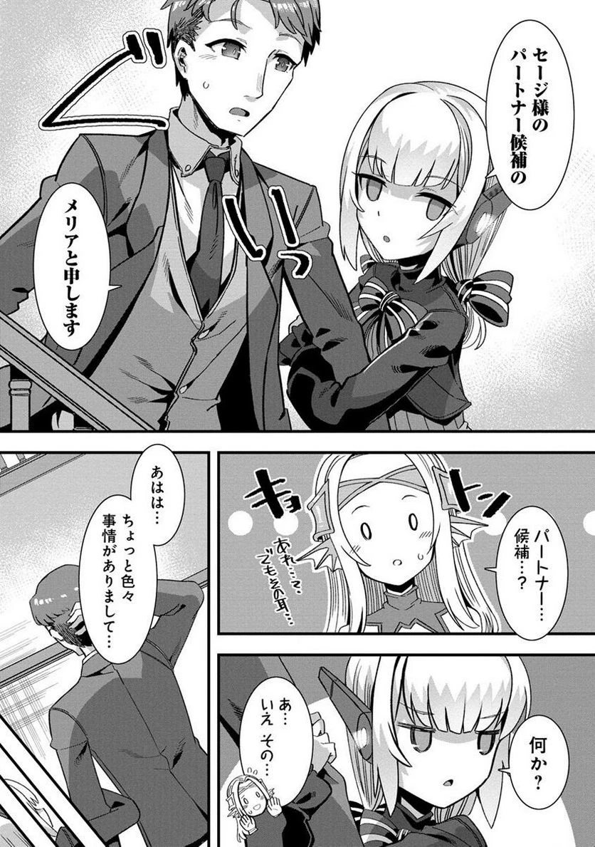 異世界嫁探しのススメ ～30代独身男性は、モンスター娘から需要があるらしい～ 第4.1話 - 5