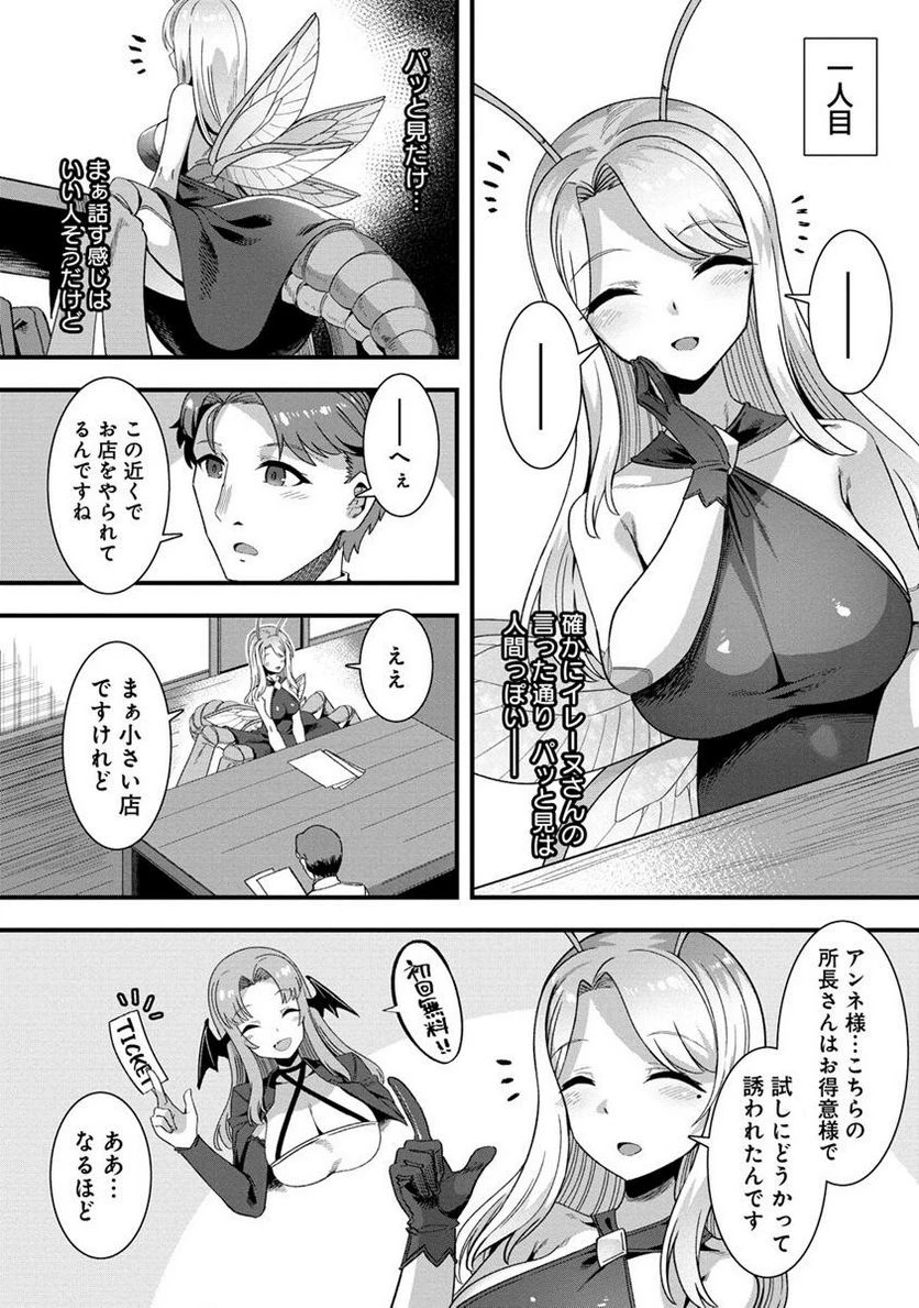 異世界嫁探しのススメ ～30代独身男性は、モンスター娘から需要があるらしい～ 第4.2話 - 2