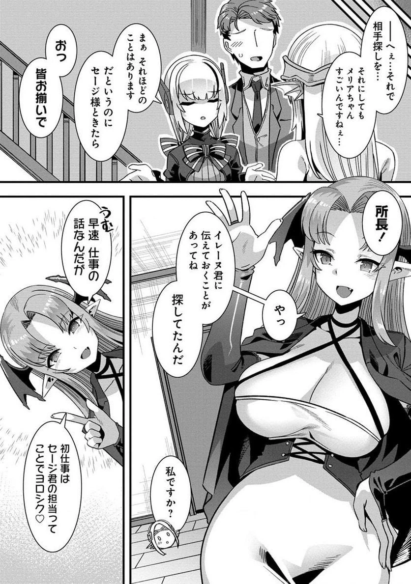 異世界嫁探しのススメ ～30代独身男性は、モンスター娘から需要があるらしい～ 第4.1話 - 6