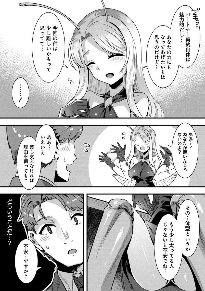 異世界嫁探しのススメ ～30代独身男性は、モンスター娘から需要があるらしい～ 第4.2話 - 3