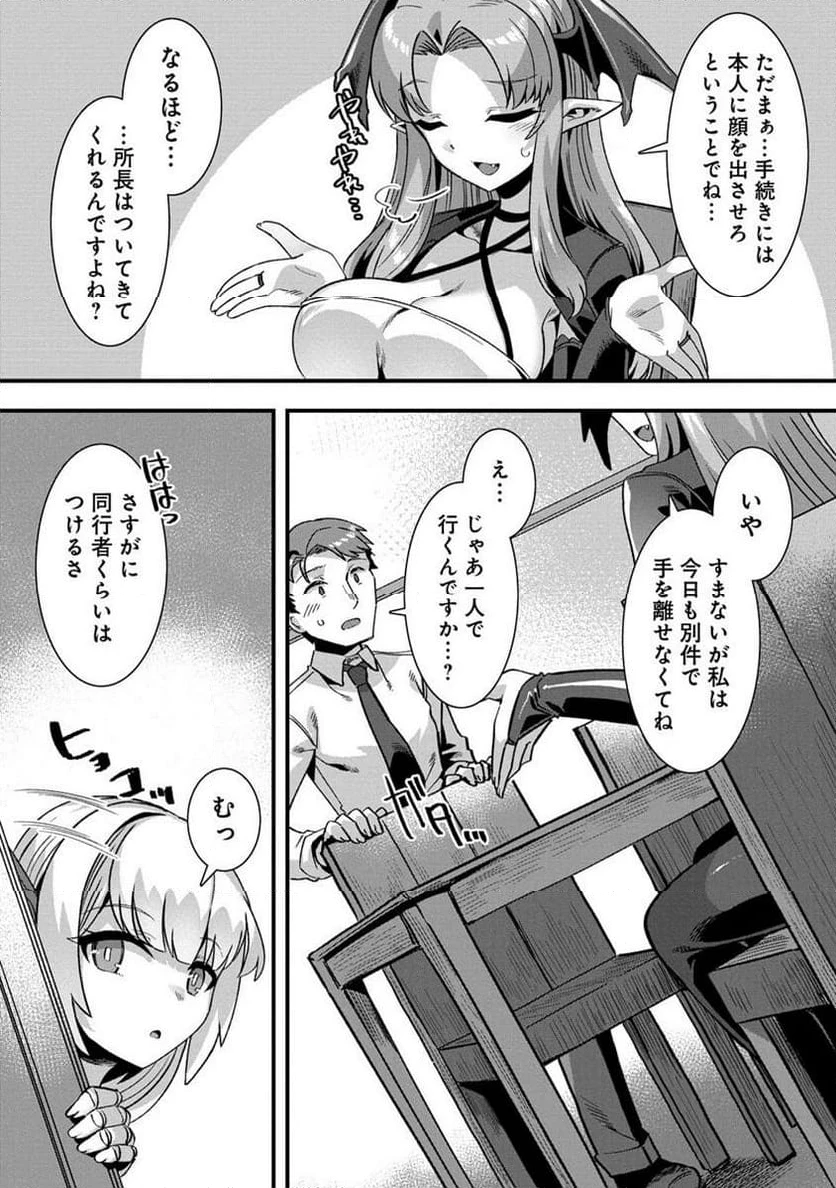 異世界嫁探しのススメ ～30代独身男性は、モンスター娘から需要があるらしい～ 第5.1話 - 3