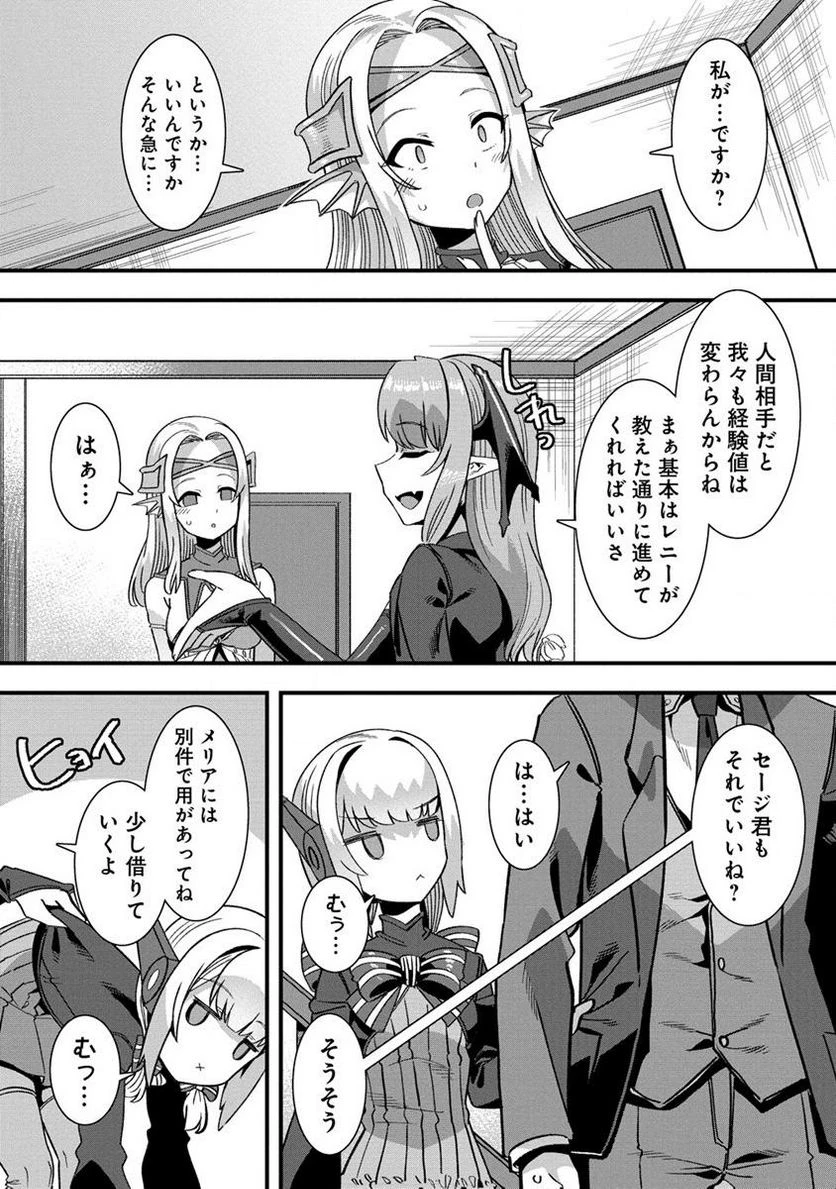 異世界嫁探しのススメ ～30代独身男性は、モンスター娘から需要があるらしい～ 第4.1話 - 7