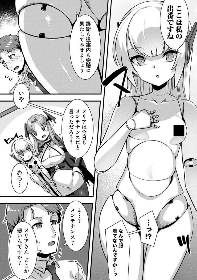 異世界嫁探しのススメ ～30代独身男性は、モンスター娘から需要があるらしい～ 第5.1話 - 4