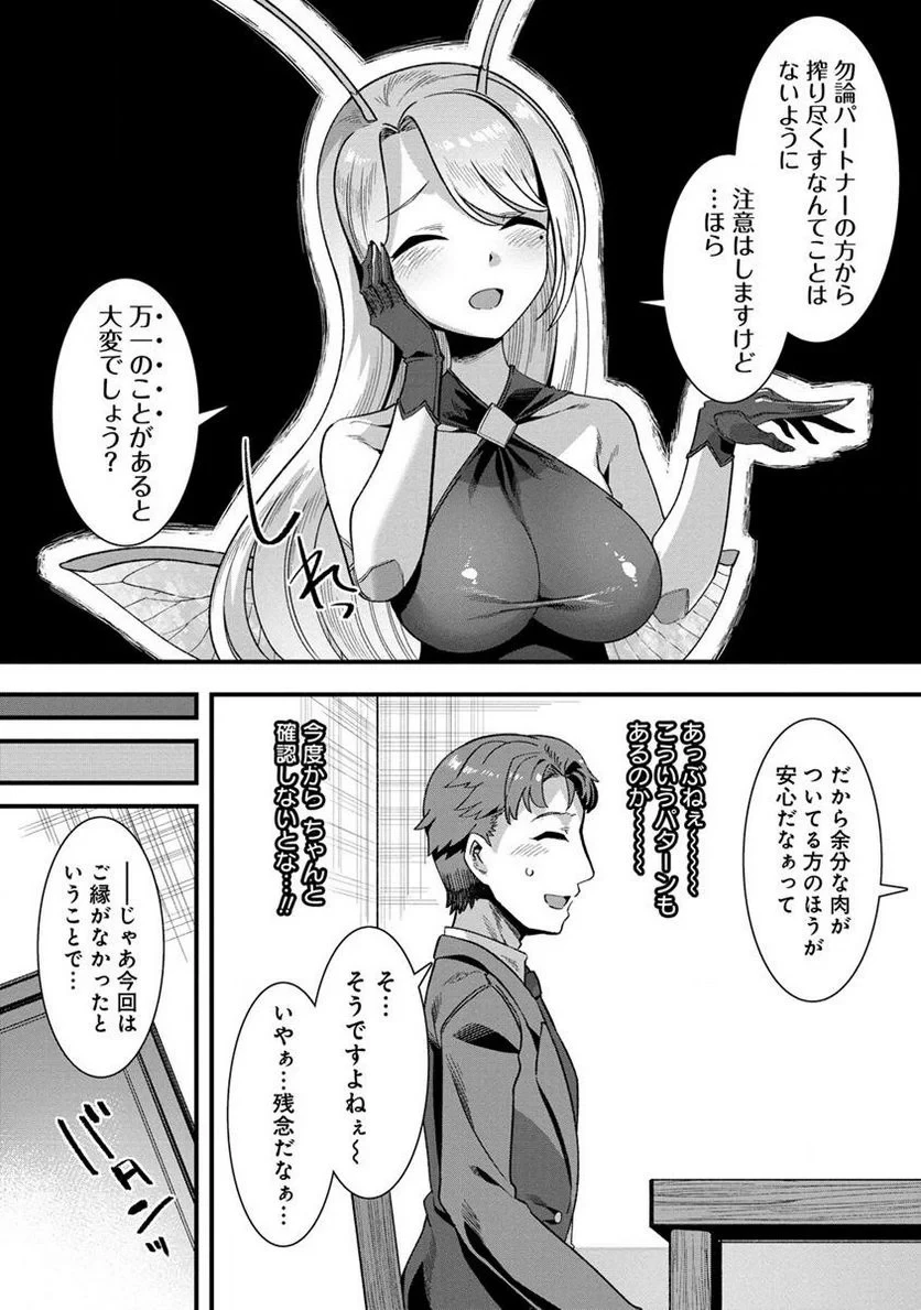 異世界嫁探しのススメ ～30代独身男性は、モンスター娘から需要があるらしい～ 第4.2話 - 5