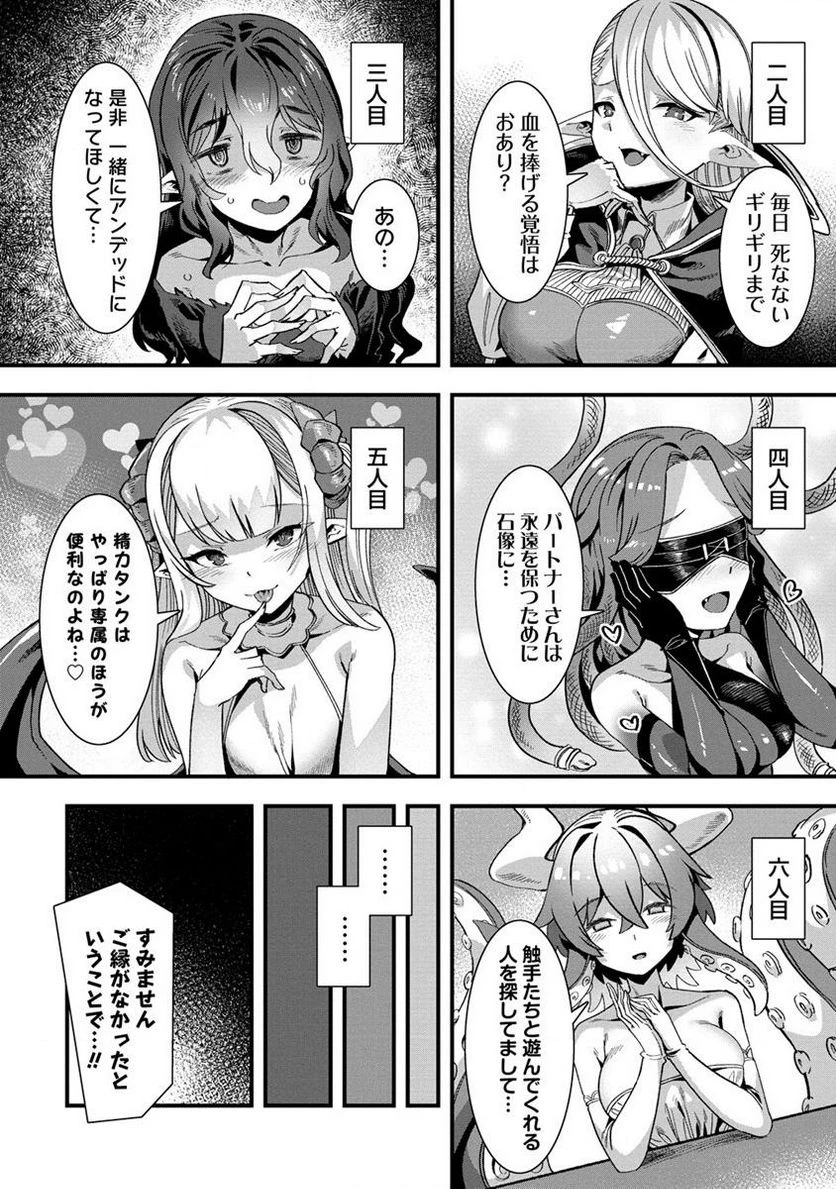 異世界嫁探しのススメ ～30代独身男性は、モンスター娘から需要があるらしい～ 第4.2話 - 6