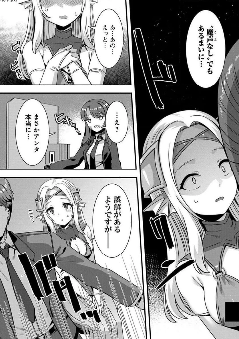 異世界嫁探しのススメ ～30代独身男性は、モンスター娘から需要があるらしい～ 第5.2話 - 1