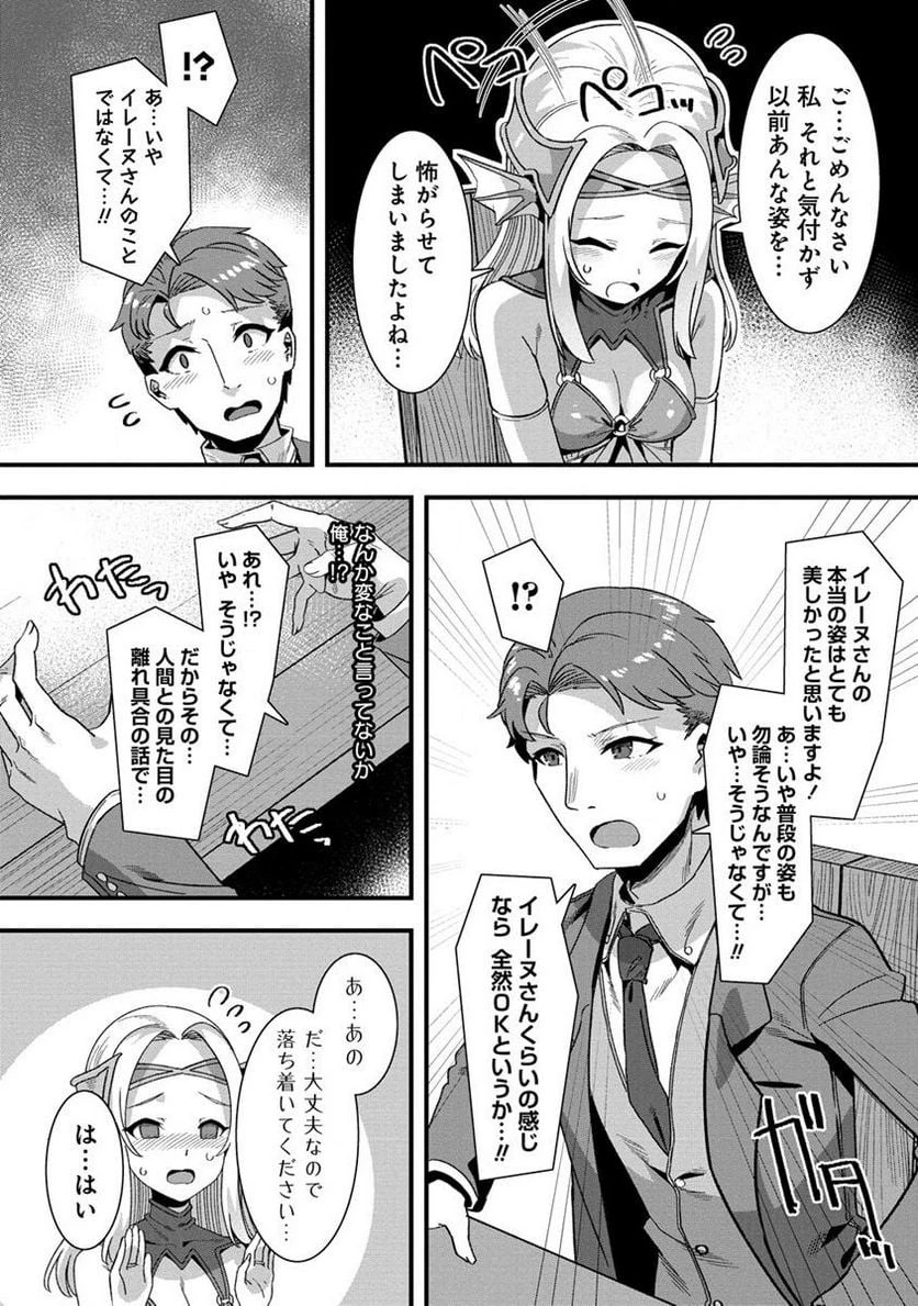 異世界嫁探しのススメ ～30代独身男性は、モンスター娘から需要があるらしい～ 第4.1話 - 10