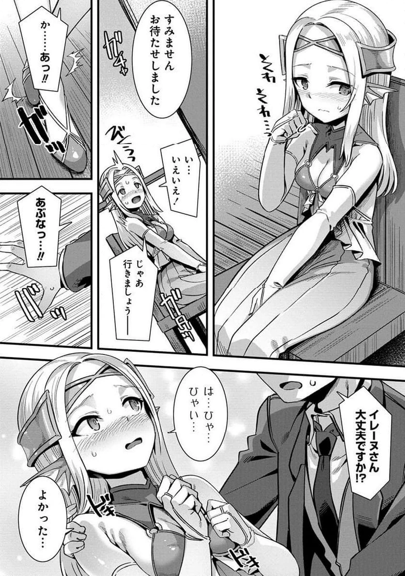 異世界嫁探しのススメ ～30代独身男性は、モンスター娘から需要があるらしい～ 第5.1話 - 6