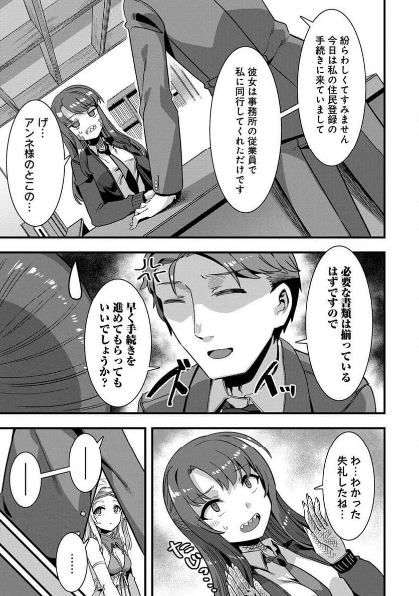 異世界嫁探しのススメ ～30代独身男性は、モンスター娘から需要があるらしい～ 第5.2話 - 2