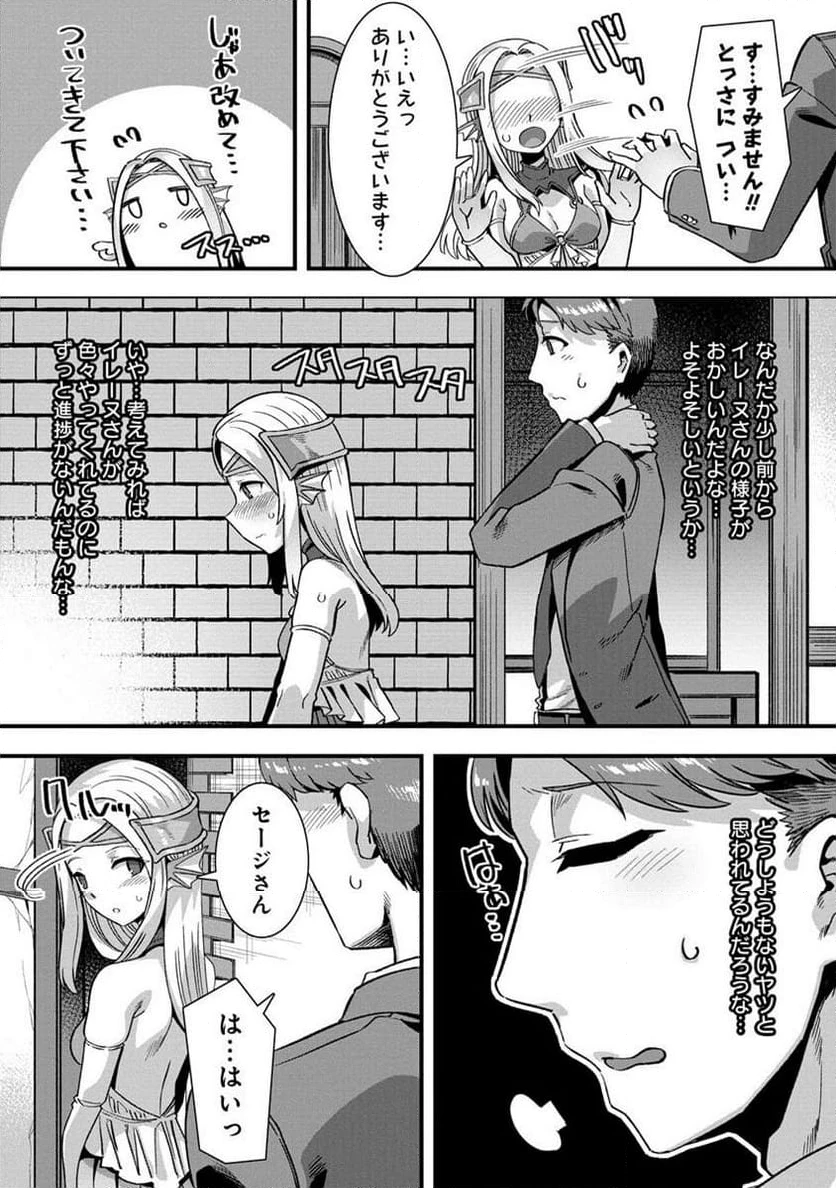 異世界嫁探しのススメ ～30代独身男性は、モンスター娘から需要があるらしい～ 第5.1話 - 7