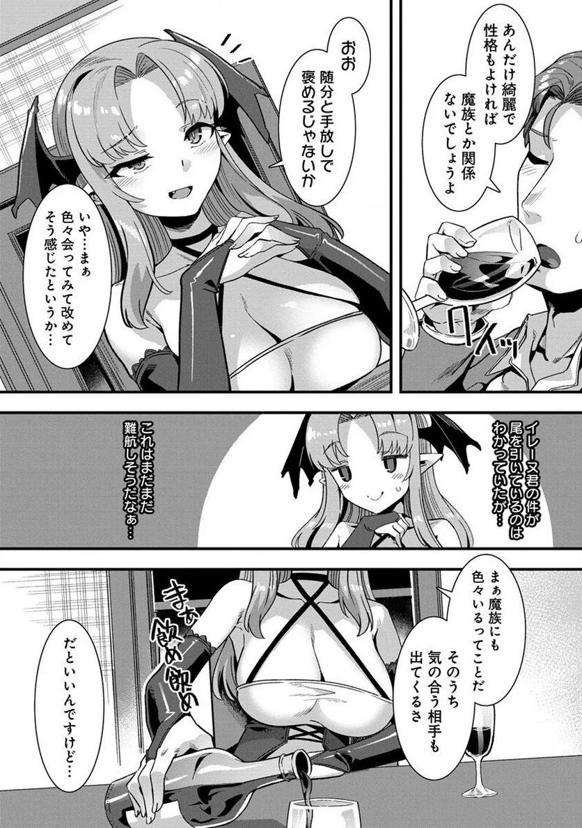 異世界嫁探しのススメ ～30代独身男性は、モンスター娘から需要があるらしい～ 第4.2話 - 8