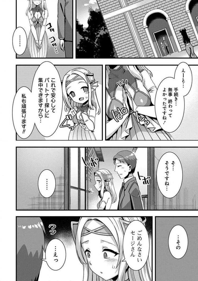 異世界嫁探しのススメ ～30代独身男性は、モンスター娘から需要があるらしい～ 第5.2話 - 3