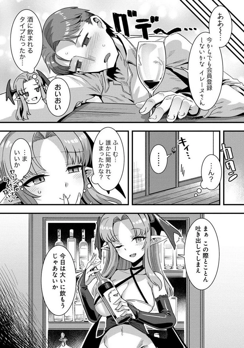 異世界嫁探しのススメ ～30代独身男性は、モンスター娘から需要があるらしい～ 第4.2話 - 9