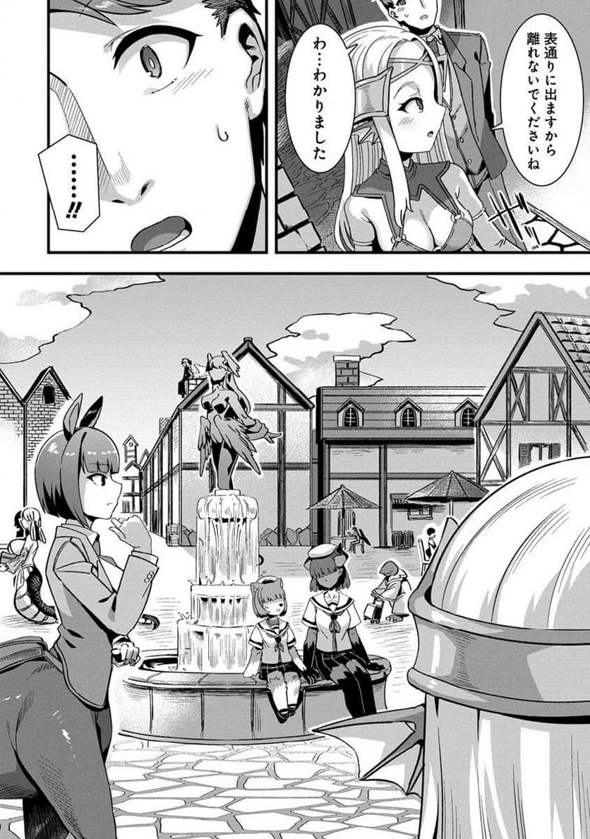 異世界嫁探しのススメ ～30代独身男性は、モンスター娘から需要があるらしい～ 第5.1話 - 8