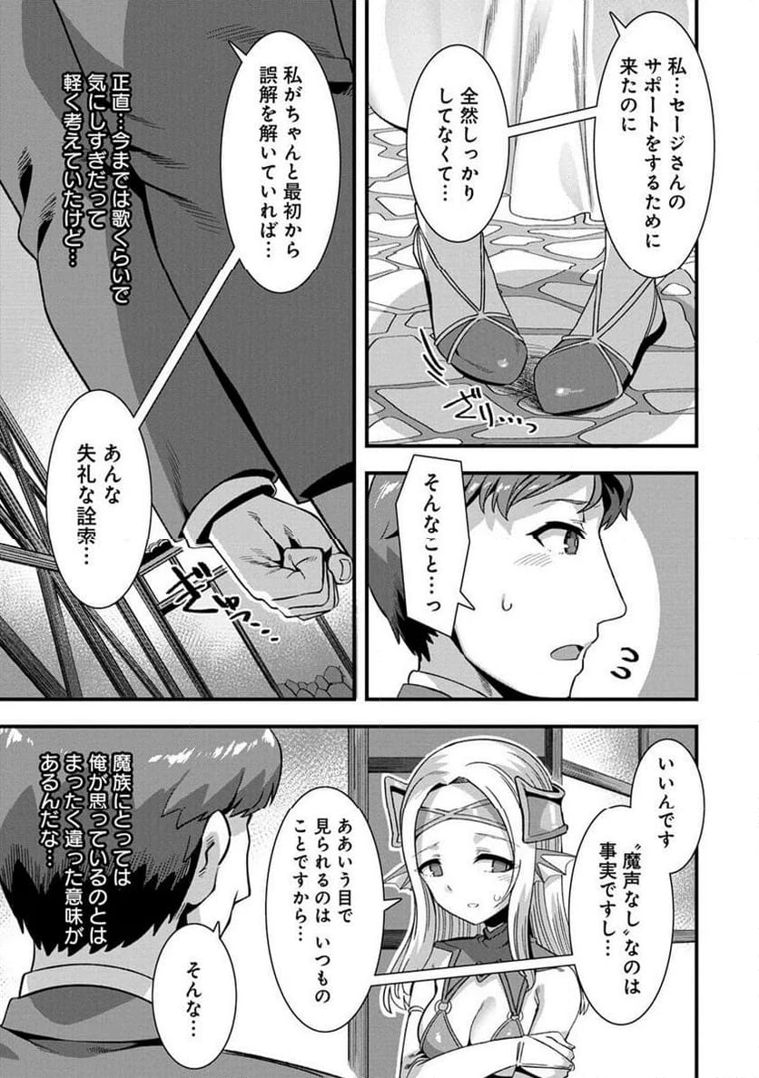 異世界嫁探しのススメ ～30代独身男性は、モンスター娘から需要があるらしい～ 第5.2話 - 4