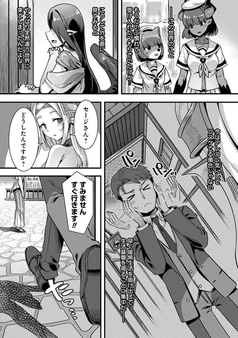 異世界嫁探しのススメ ～30代独身男性は、モンスター娘から需要があるらしい～ 第5.1話 - 9