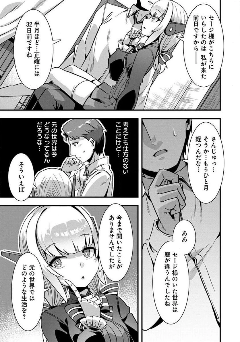 異世界嫁探しのススメ ～30代独身男性は、モンスター娘から需要があるらしい～ 第6.1話 - 3