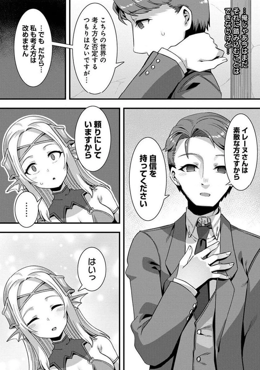 異世界嫁探しのススメ ～30代独身男性は、モンスター娘から需要があるらしい～ 第5.2話 - 5