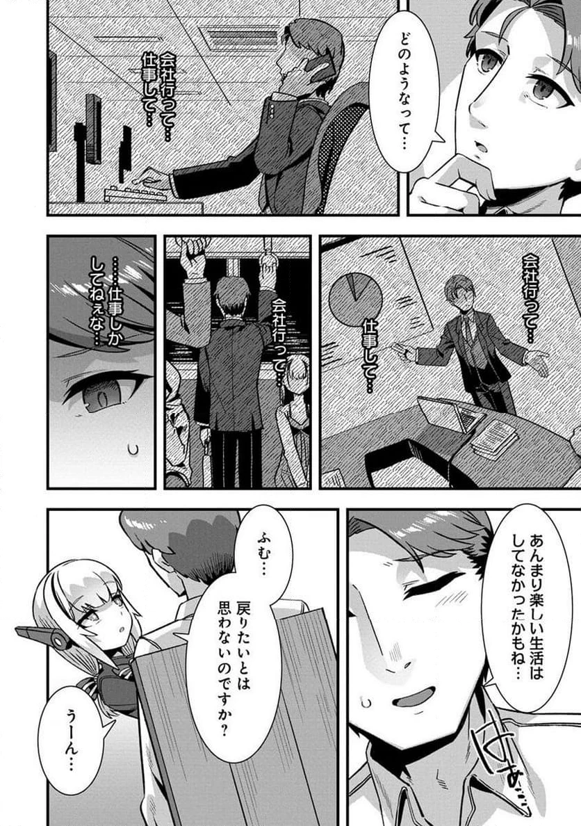 異世界嫁探しのススメ ～30代独身男性は、モンスター娘から需要があるらしい～ 第6.1話 - 4