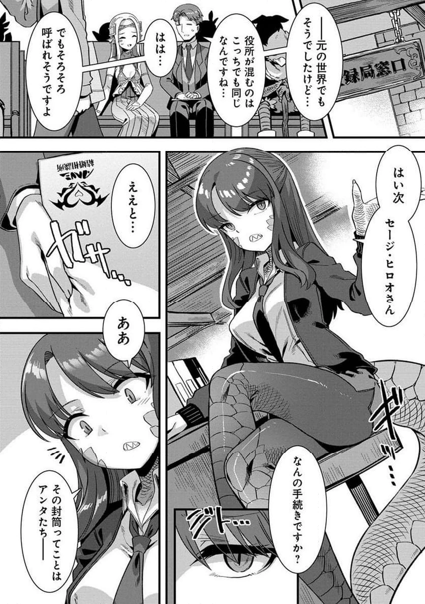 異世界嫁探しのススメ ～30代独身男性は、モンスター娘から需要があるらしい～ 第5.1話 - 10