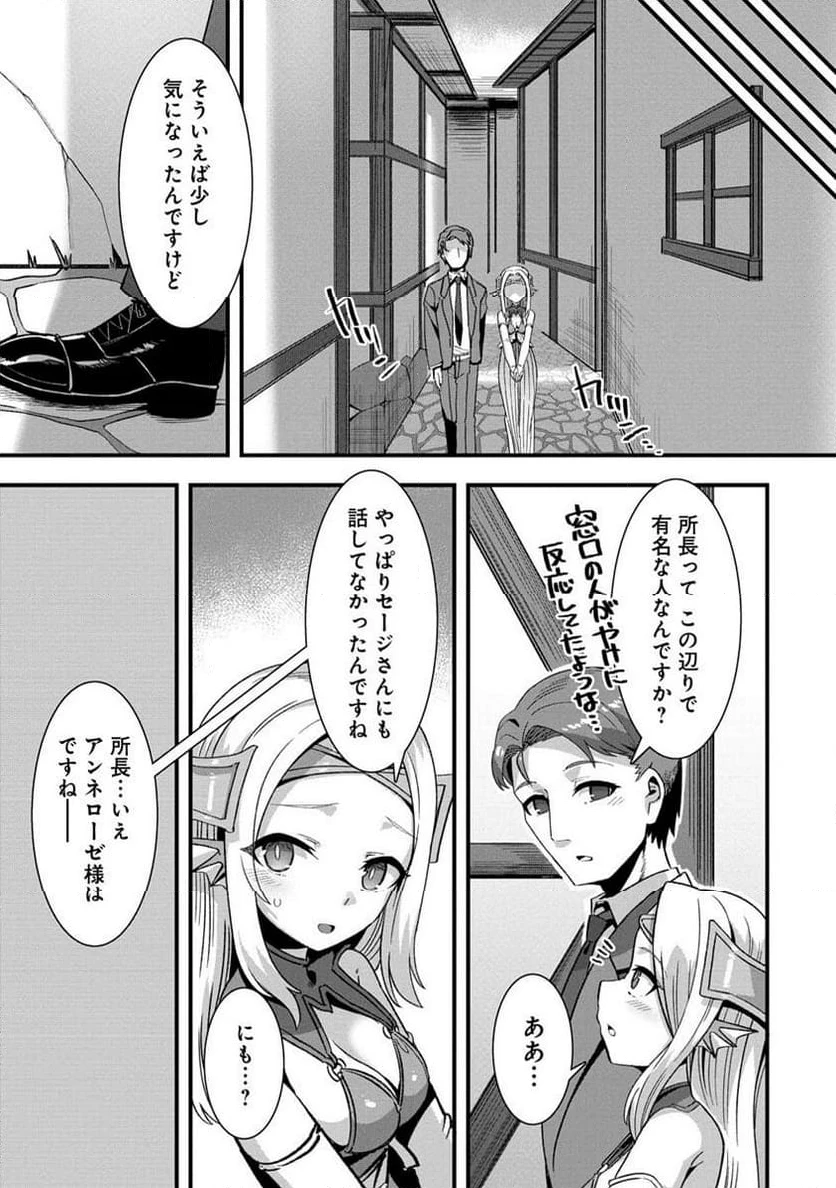 異世界嫁探しのススメ ～30代独身男性は、モンスター娘から需要があるらしい～ 第5.2話 - 6