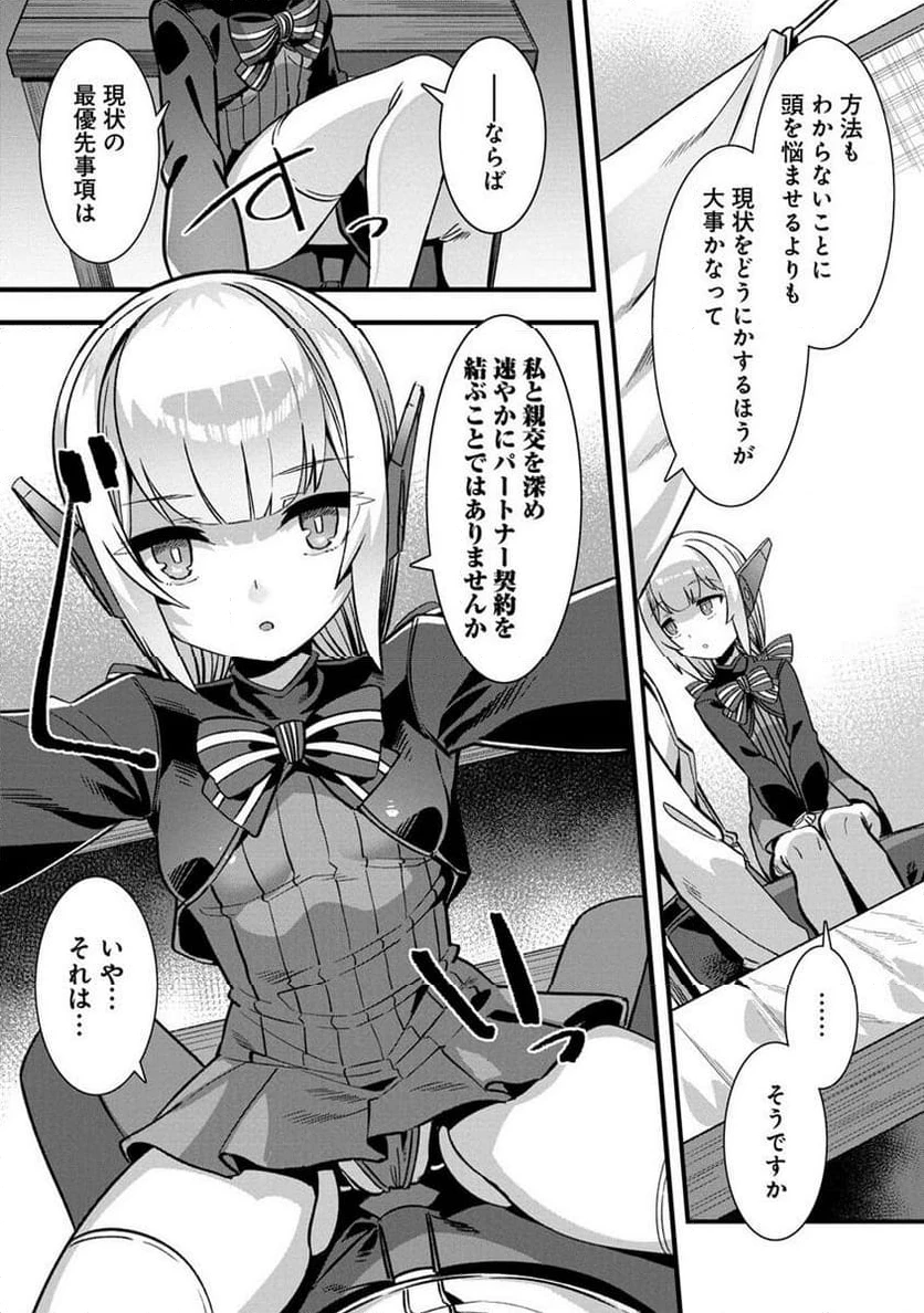 異世界嫁探しのススメ ～30代独身男性は、モンスター娘から需要があるらしい～ 第6.1話 - 5