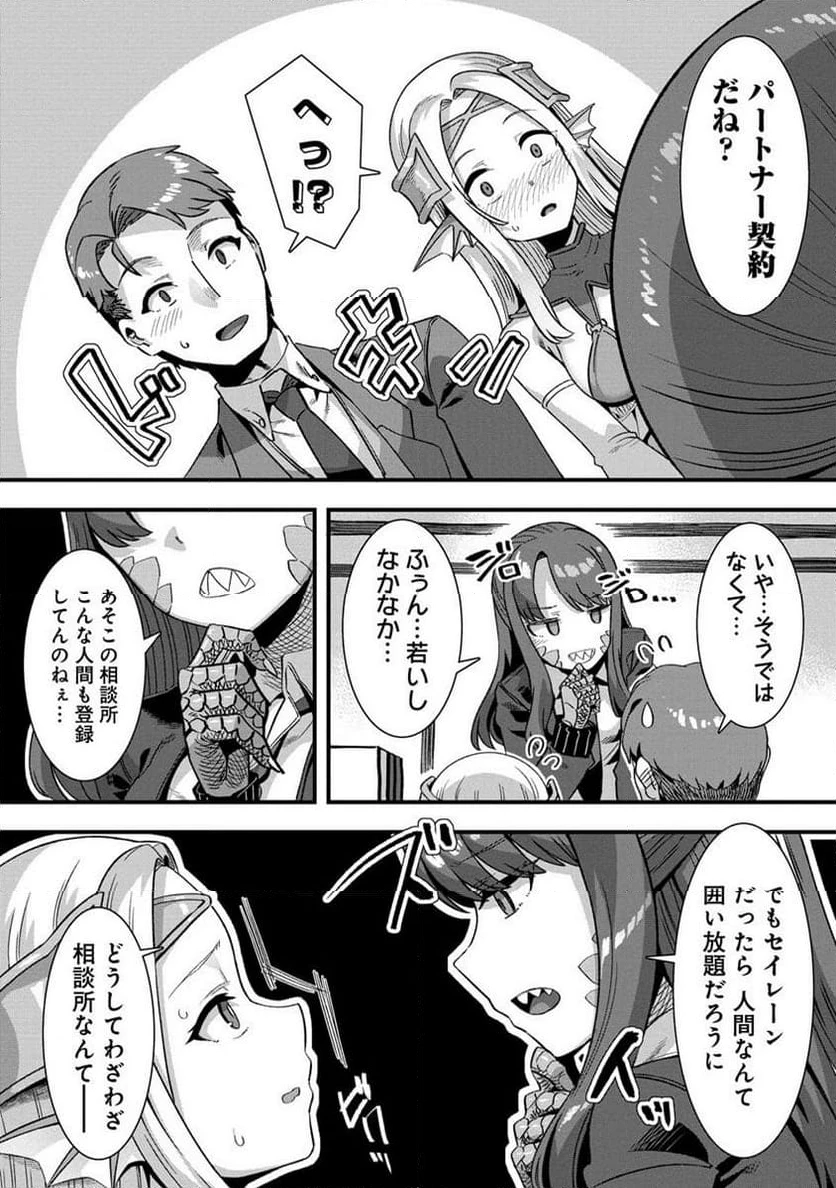 異世界嫁探しのススメ ～30代独身男性は、モンスター娘から需要があるらしい～ 第5.1話 - 11