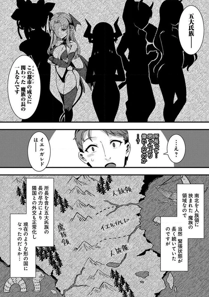 異世界嫁探しのススメ ～30代独身男性は、モンスター娘から需要があるらしい～ 第5.2話 - 7