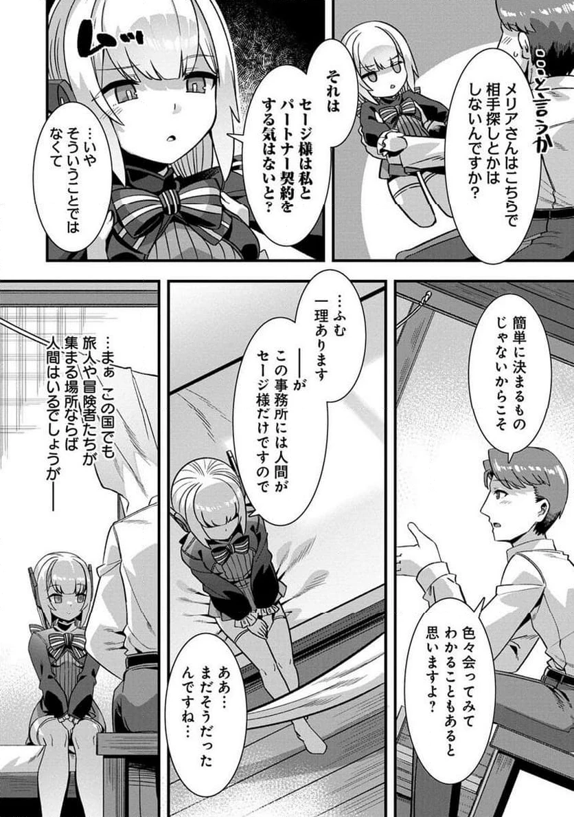 異世界嫁探しのススメ ～30代独身男性は、モンスター娘から需要があるらしい～ 第6.1話 - 6