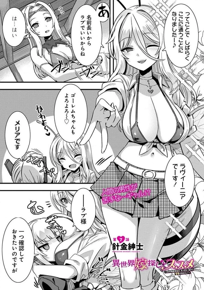 異世界嫁探しのススメ ～30代独身男性は、モンスター娘から需要があるらしい～ 第7.1話 - 1