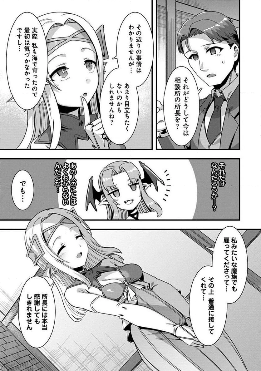 異世界嫁探しのススメ ～30代独身男性は、モンスター娘から需要があるらしい～ 第5.2話 - 8